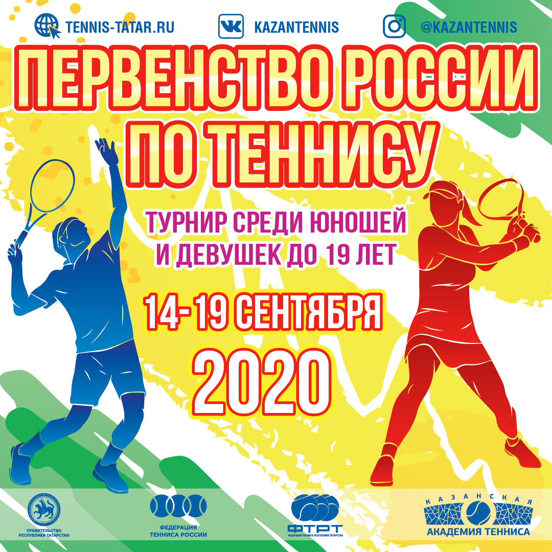 В Казани пройдет Первенство России по теннису до 19 лет