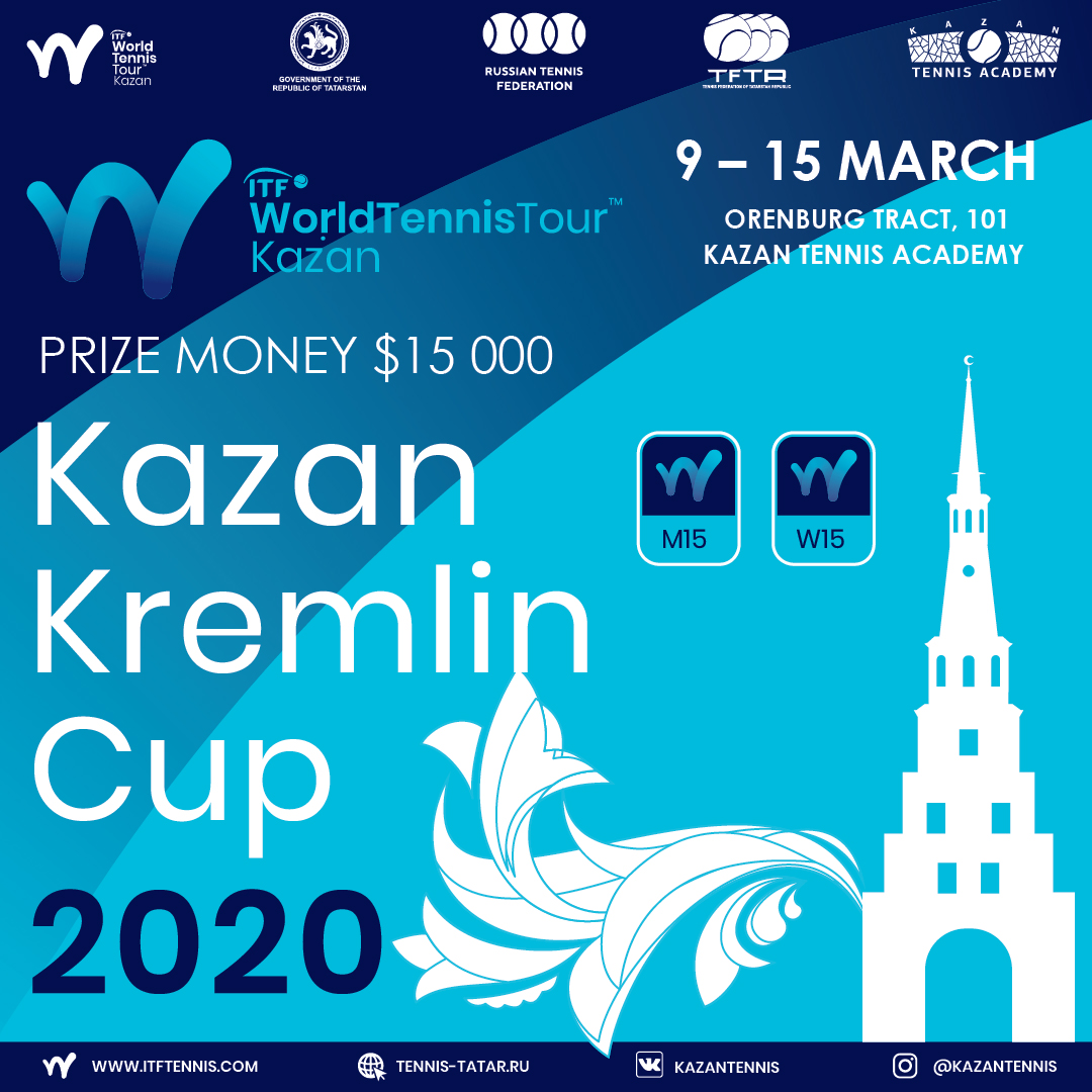 Кубок Казанского Кремля - 2020