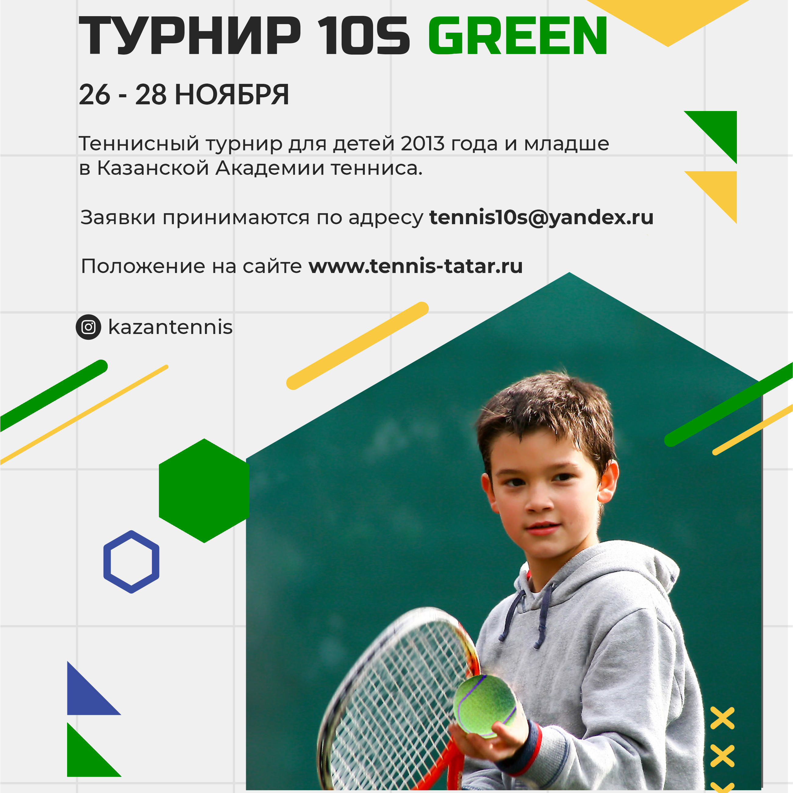 Приглашаем принять участие в турнире Tennis 10S