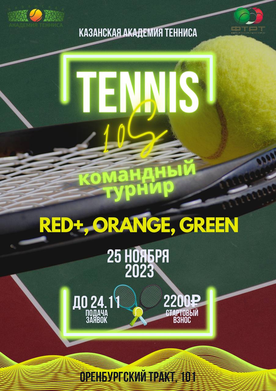 Детский командный турнир по теннису в Казанской Академии тенниса