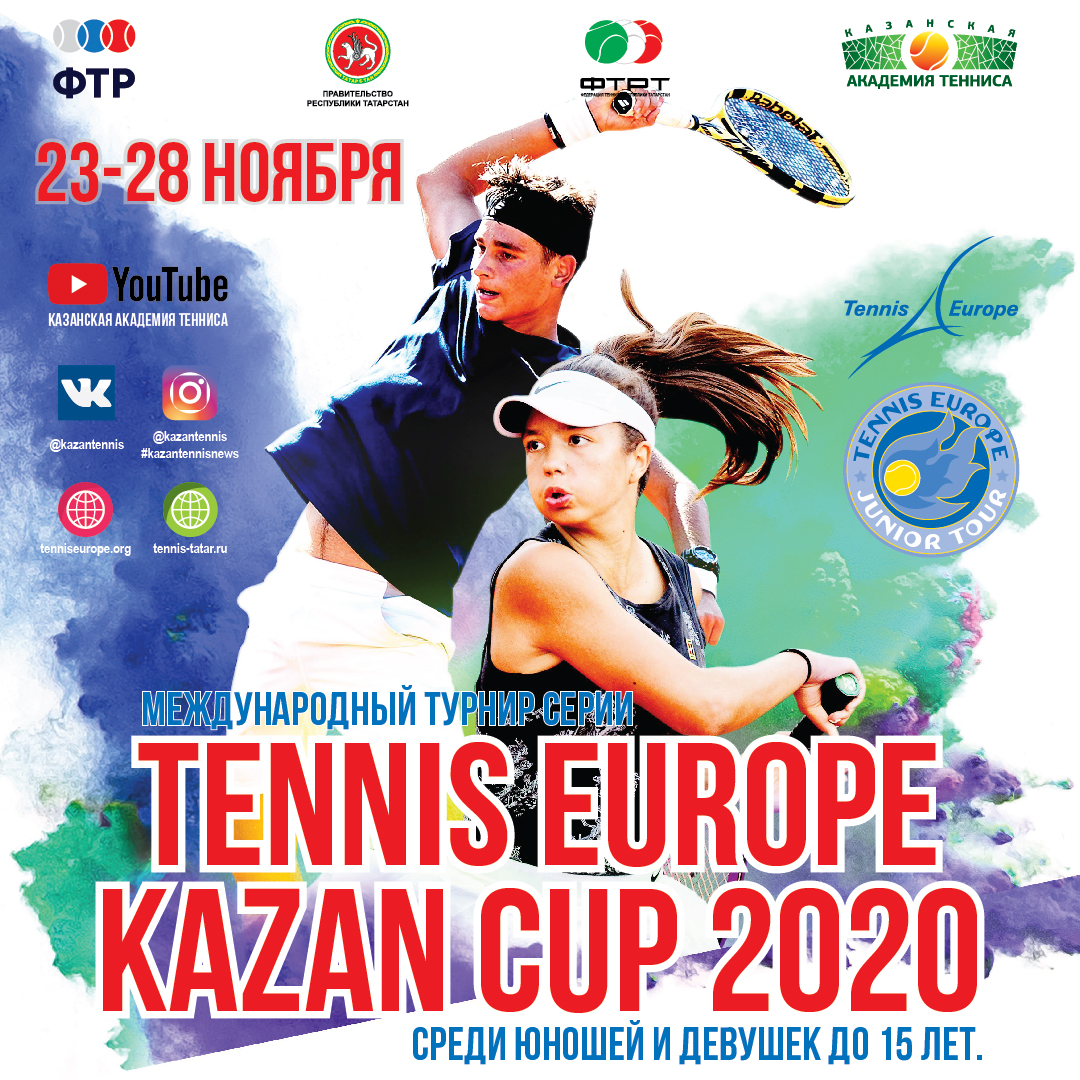 В Казани пройдет международный турнир Tennis Europe Kazan Cup 2020