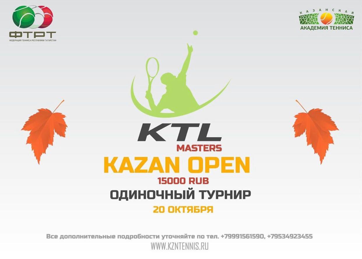 20 октября в Казанской Академии тенниса состоится любительский турнир