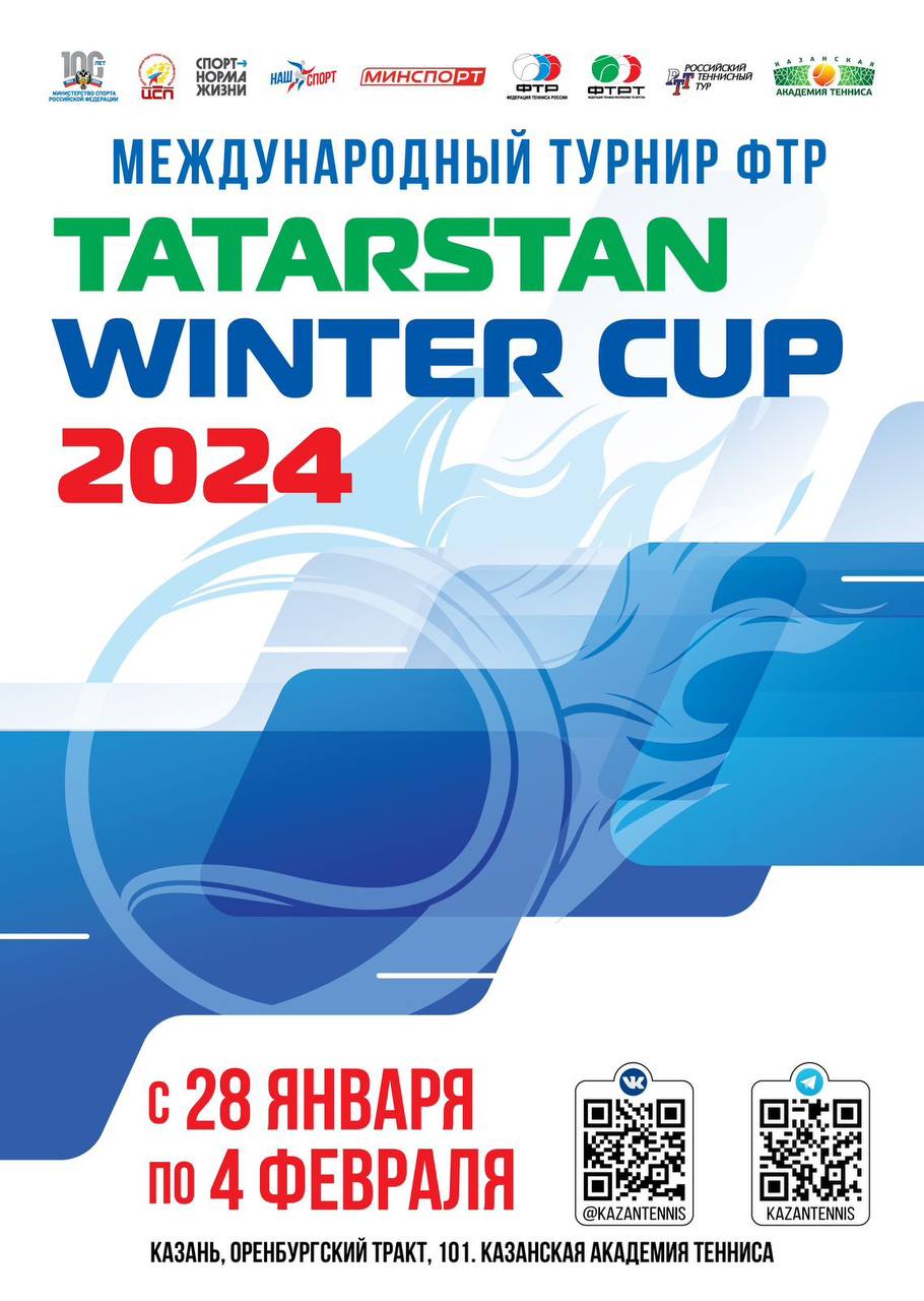В воскресенье в Академии тенниса стартует турнир Tatarstan Winter Cup