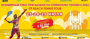 ITF Beach Tennis Kazan World Grand Prix 2021 - Central Court